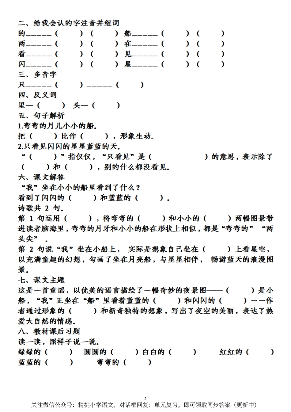 一年级（上）第4单元知识点梳理卷.pdf_第2页