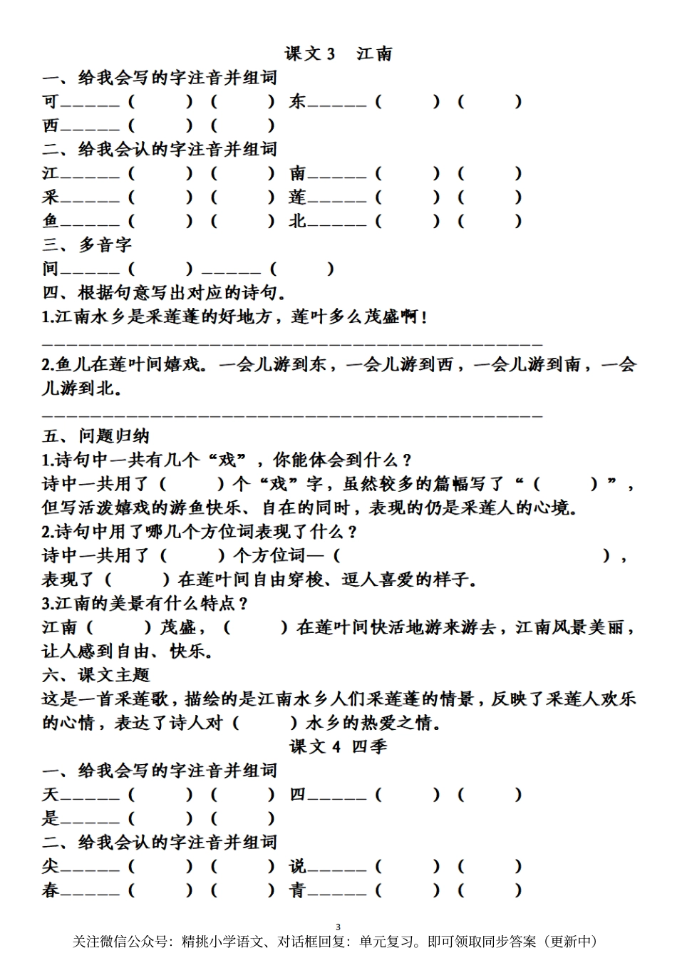 一年级（上）第4单元知识点梳理卷.pdf_第3页