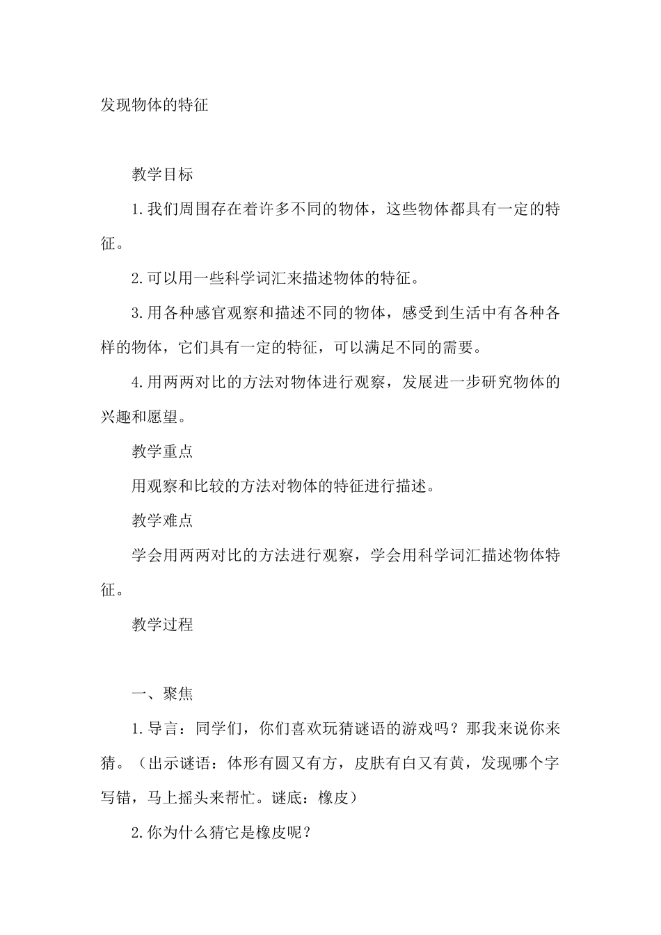 一年级下册科学教案.doc_第1页