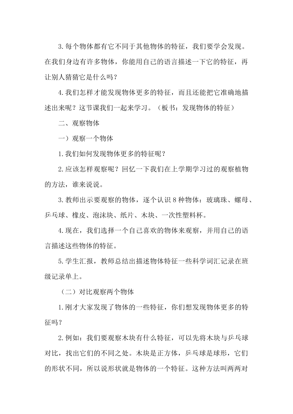 一年级下册科学教案.doc_第2页