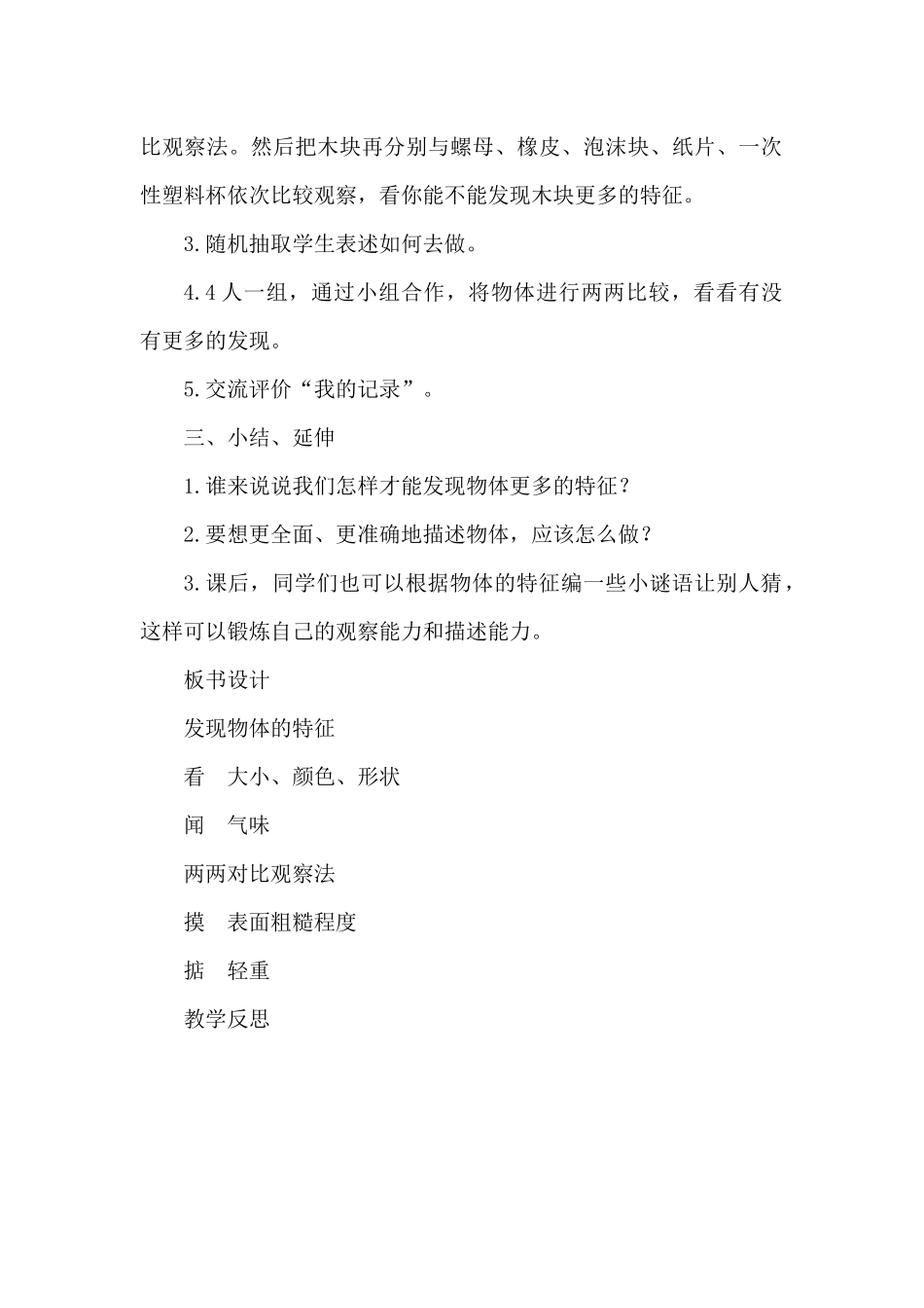 一年级下册科学教案.doc_第3页