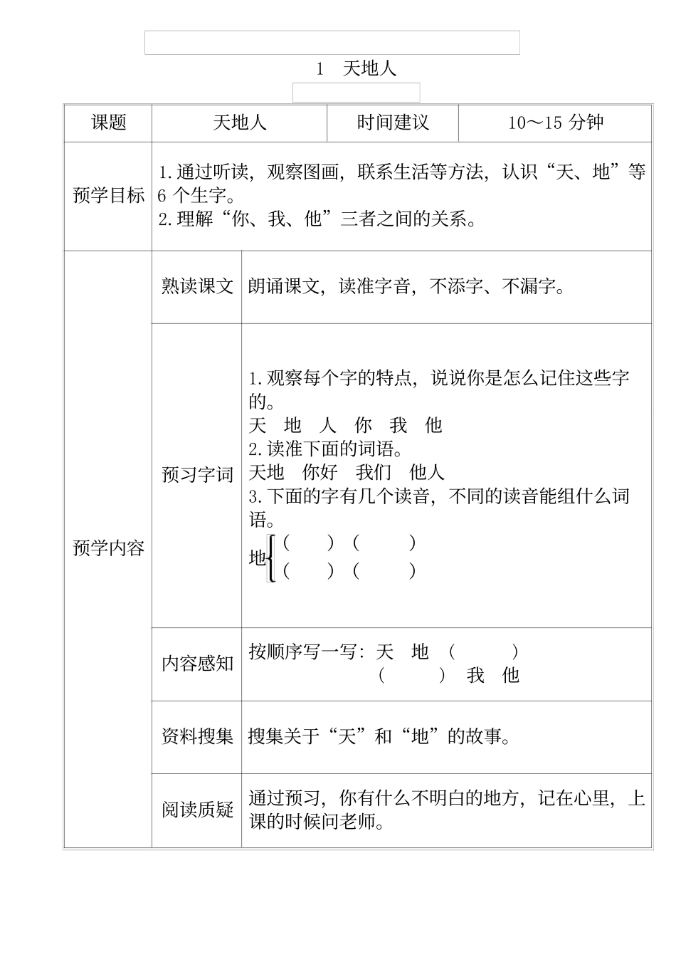 一年级语文上册《全课预习单》.docx_第1页