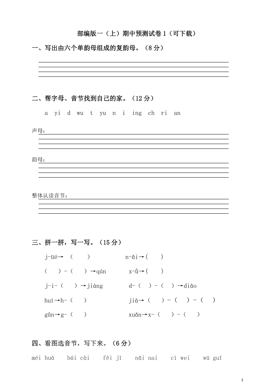 一语上期中预测试卷.pdf_第1页