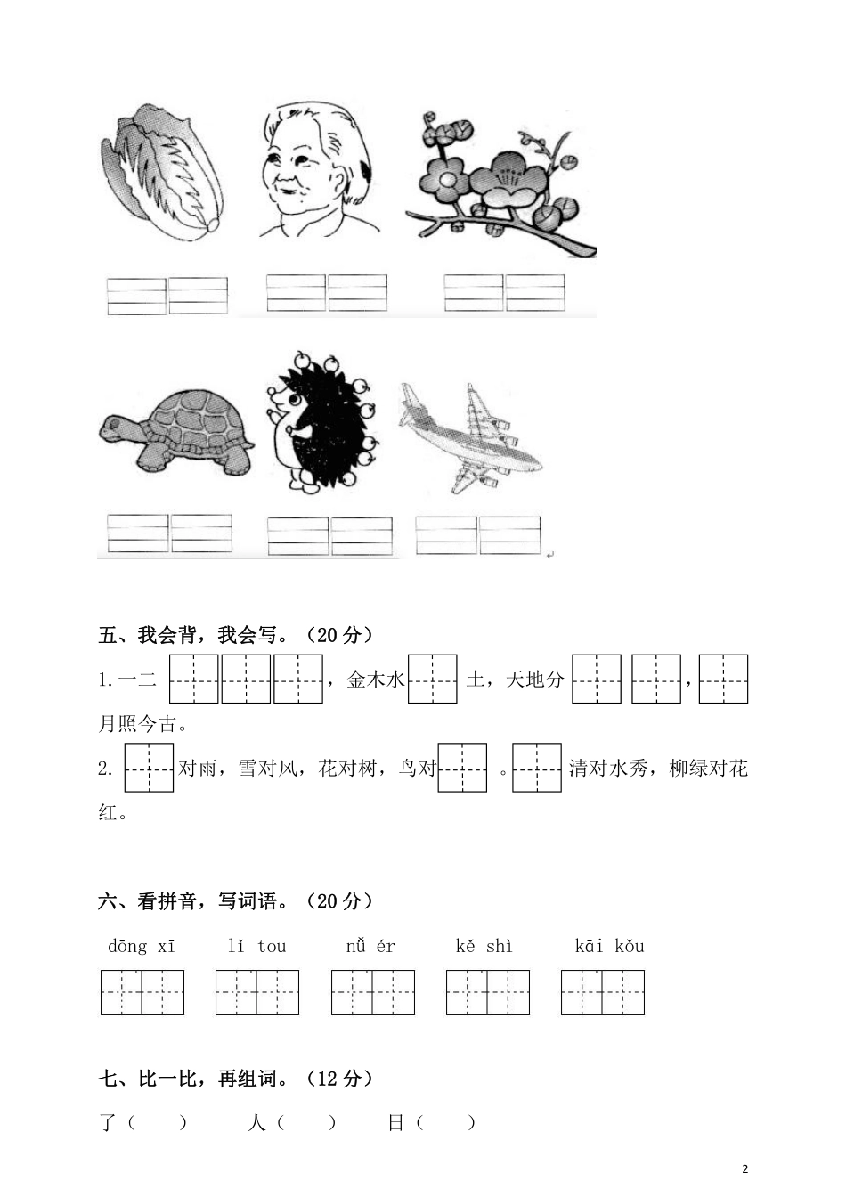 一语上期中预测试卷.pdf_第2页