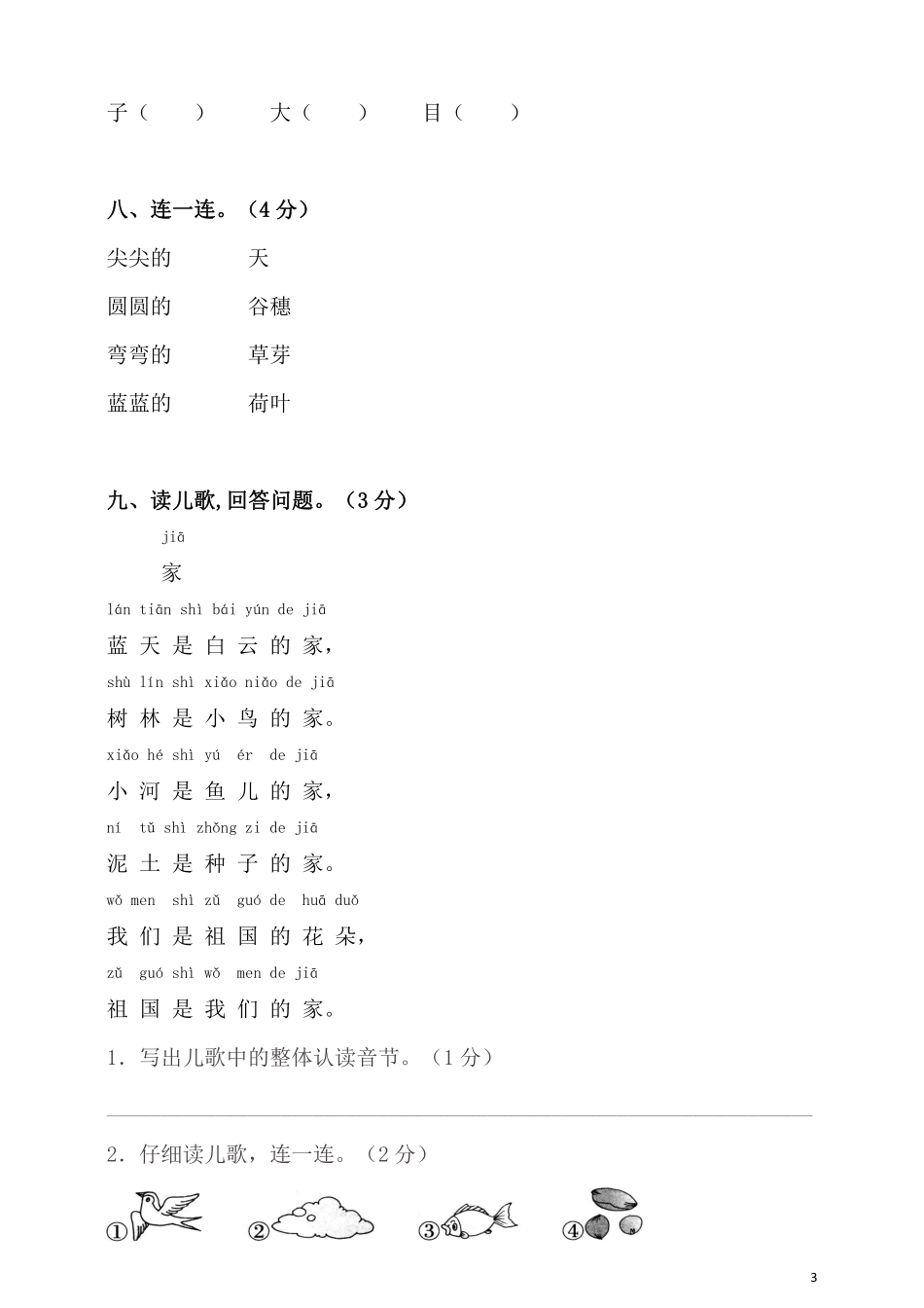 一语上期中预测试卷.pdf_第3页