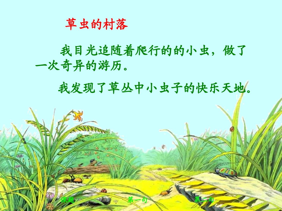 《草虫的村落》PPT课件.ppt_第2页