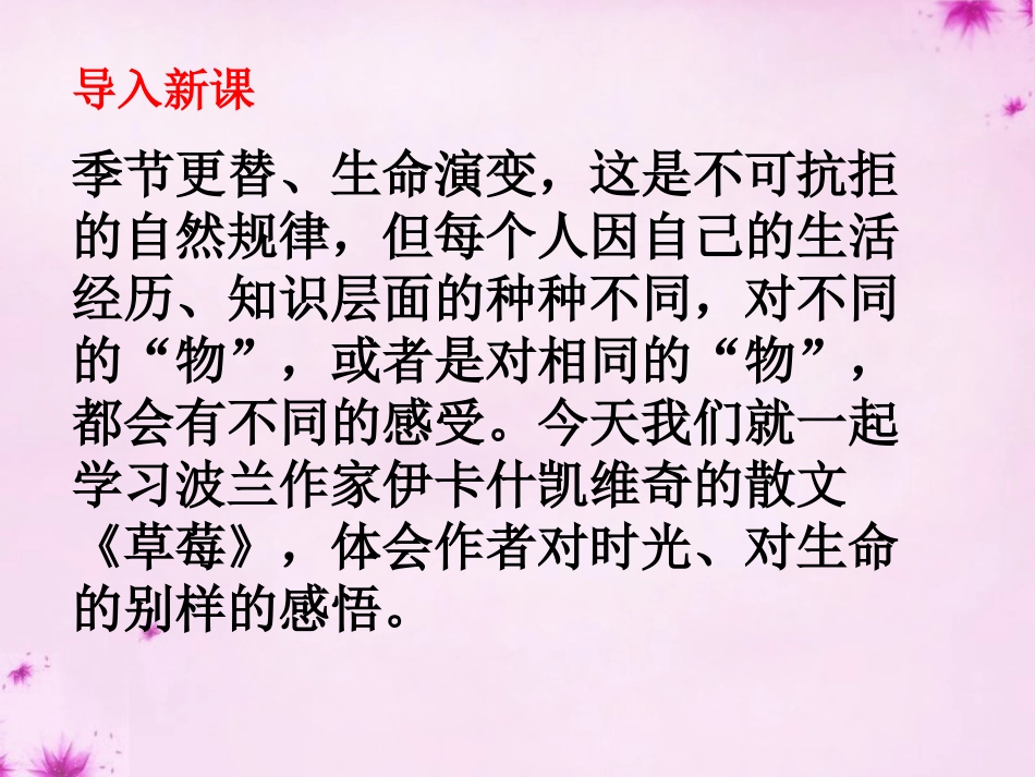 《草莓》PPT课件.pptx_第2页