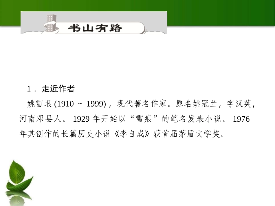 《差半车麦秸》PPT课件.pptx_第2页