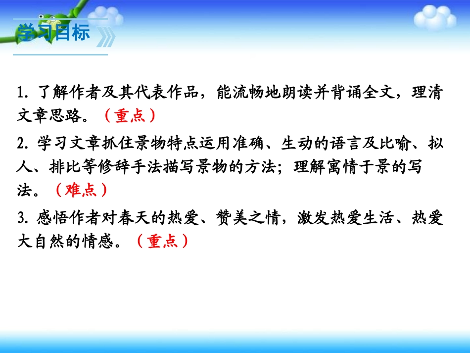 《春》课件.pptx_第2页