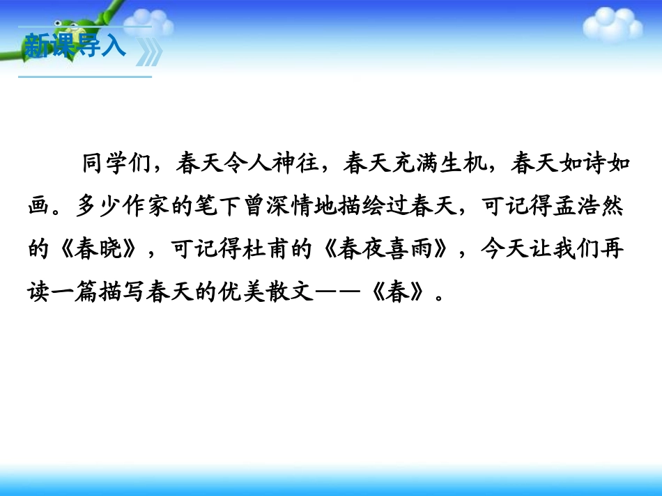《春》课件.pptx_第3页