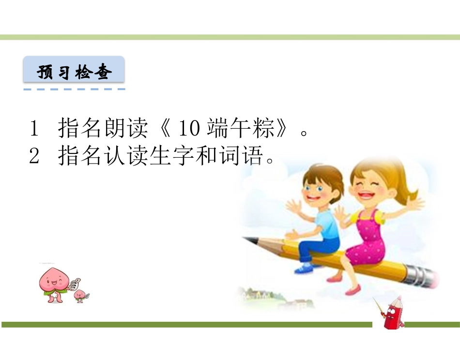《端午粽》ppt课件.pptx_第2页