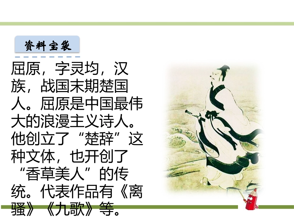 《端午粽》ppt课件.pptx_第3页