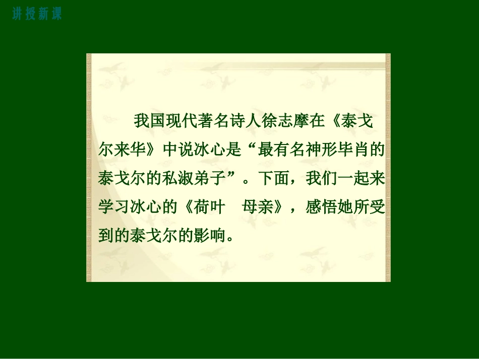 《荷叶—母亲》课件.pptx_第2页