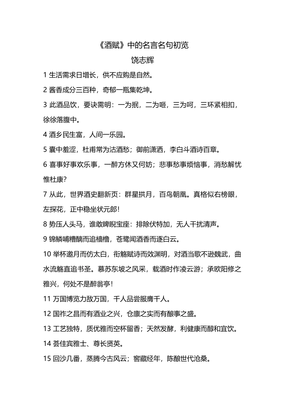 《酒赋》中的名言名句初览.docx_第1页