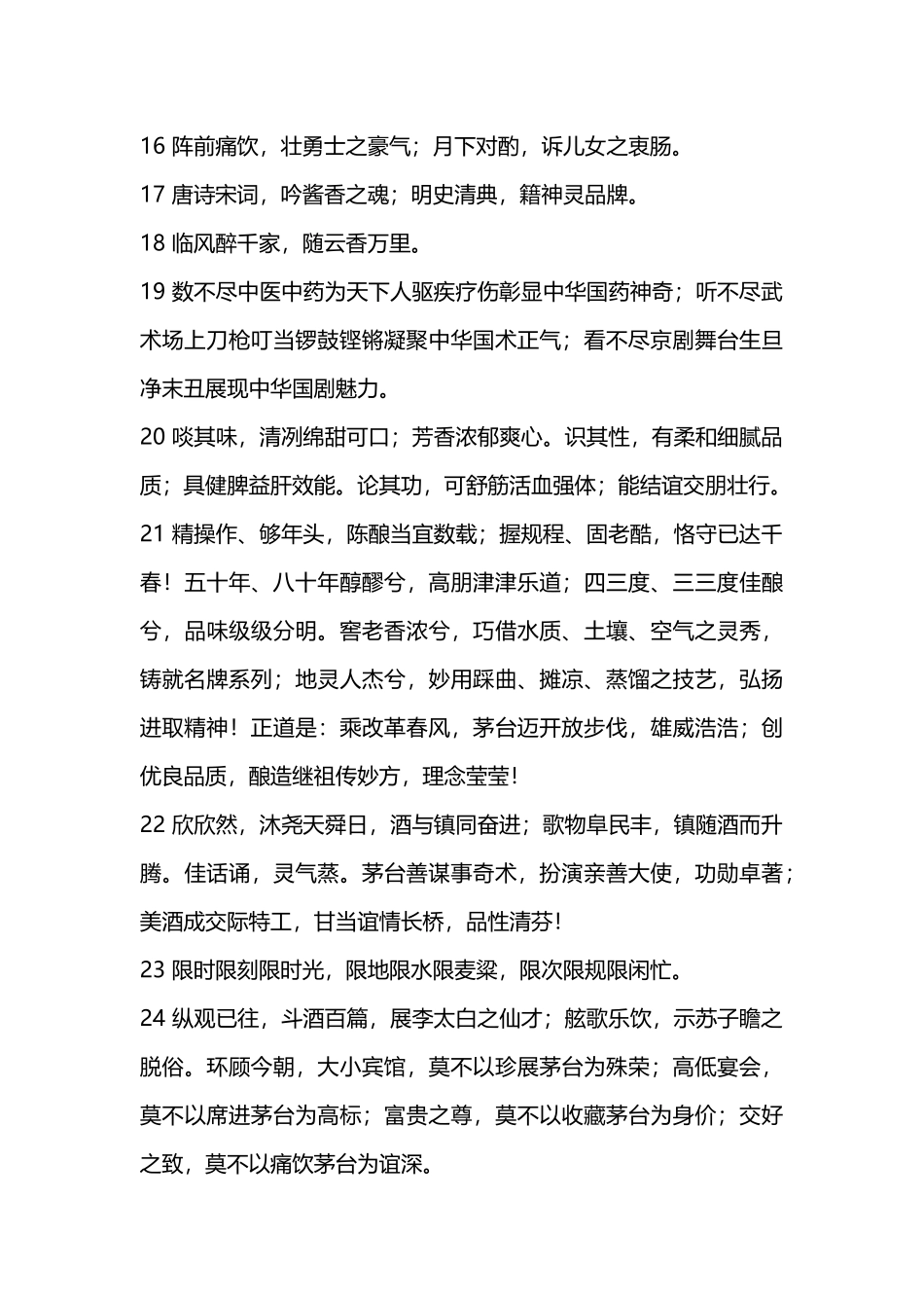 《酒赋》中的名言名句初览.docx_第2页