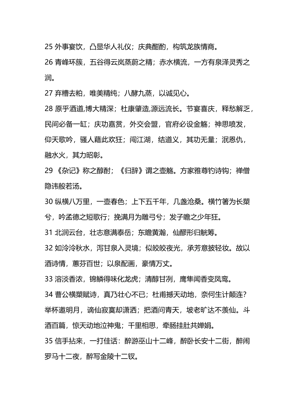 《酒赋》中的名言名句初览.docx_第3页