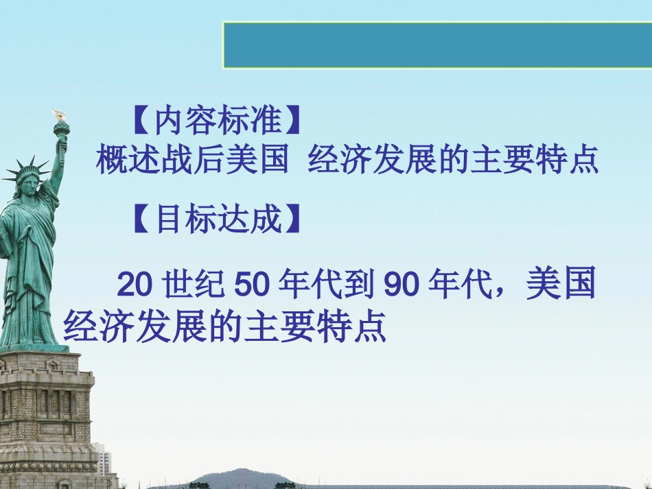 《美国经济的发展》课件.ppt_第2页