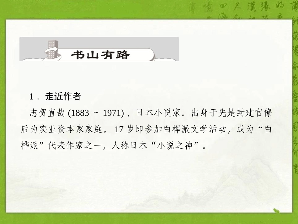 《清兵卫与葫芦》PPT课件.pptx_第2页