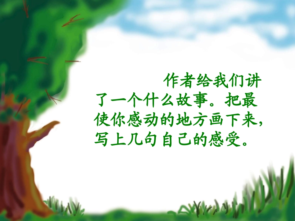 《穷人》PPT课件.ppt_第2页