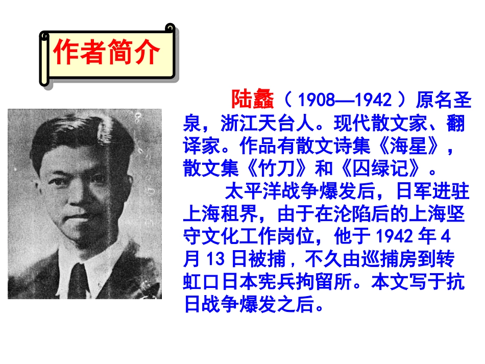 《囚绿记》PPT课件.pptx_第2页