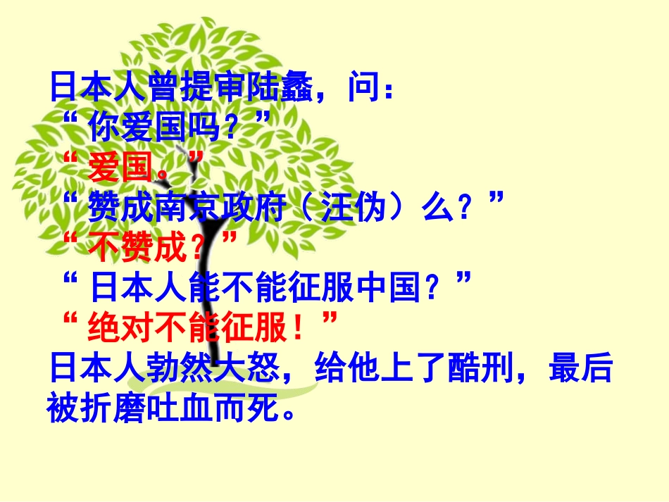 《囚绿记》PPT课件.pptx_第3页