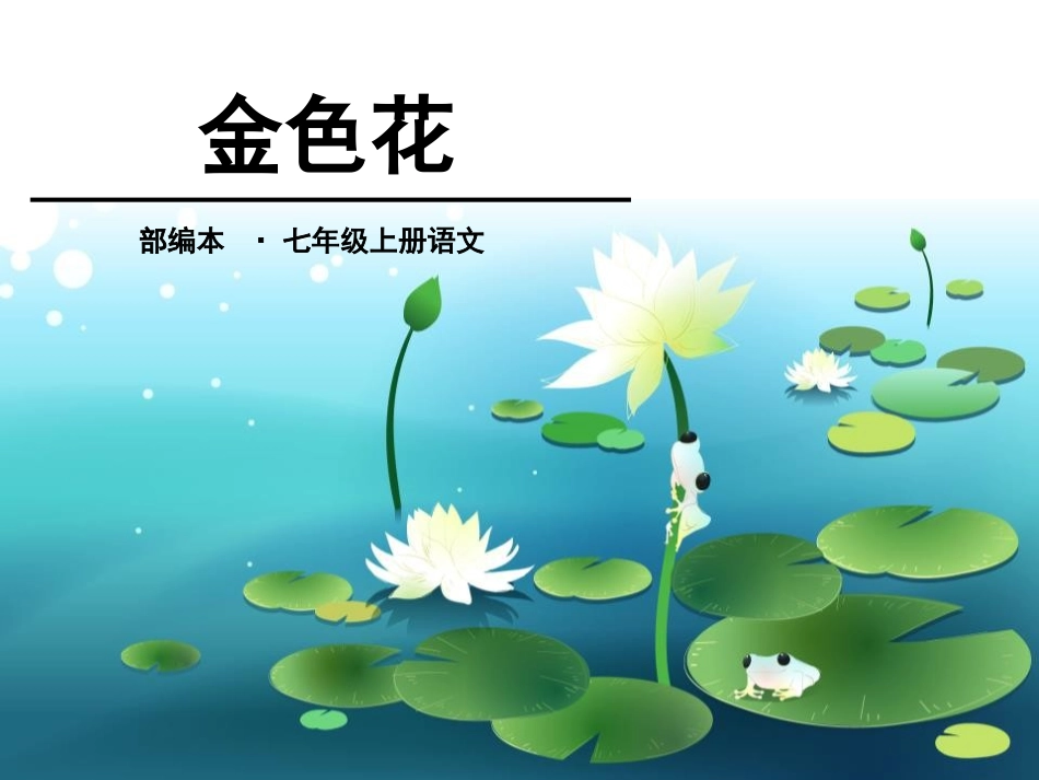 《散文诗二首》课件.pptx_第1页