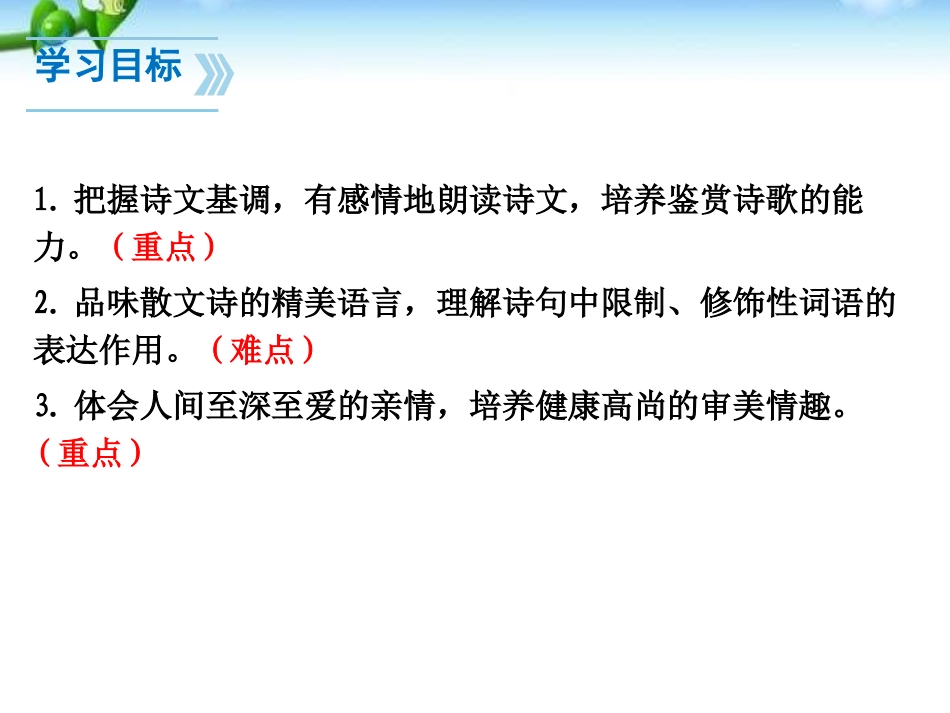 《散文诗二首》课件.pptx_第2页