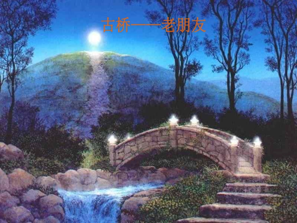 《山中访友》PPT课件.ppt_第3页