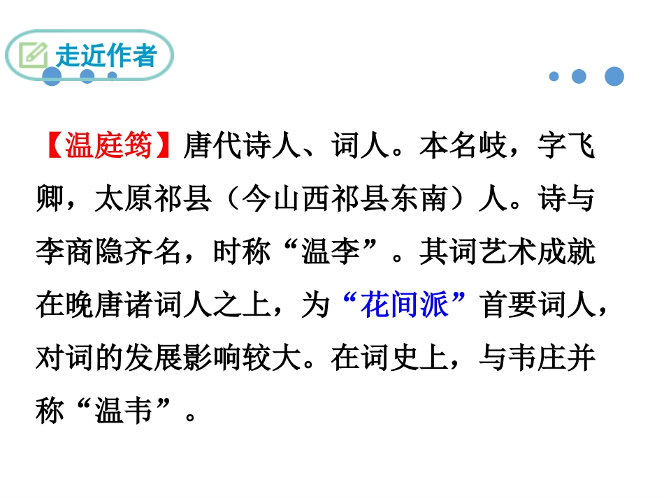 《商山早行》.pptx_第2页