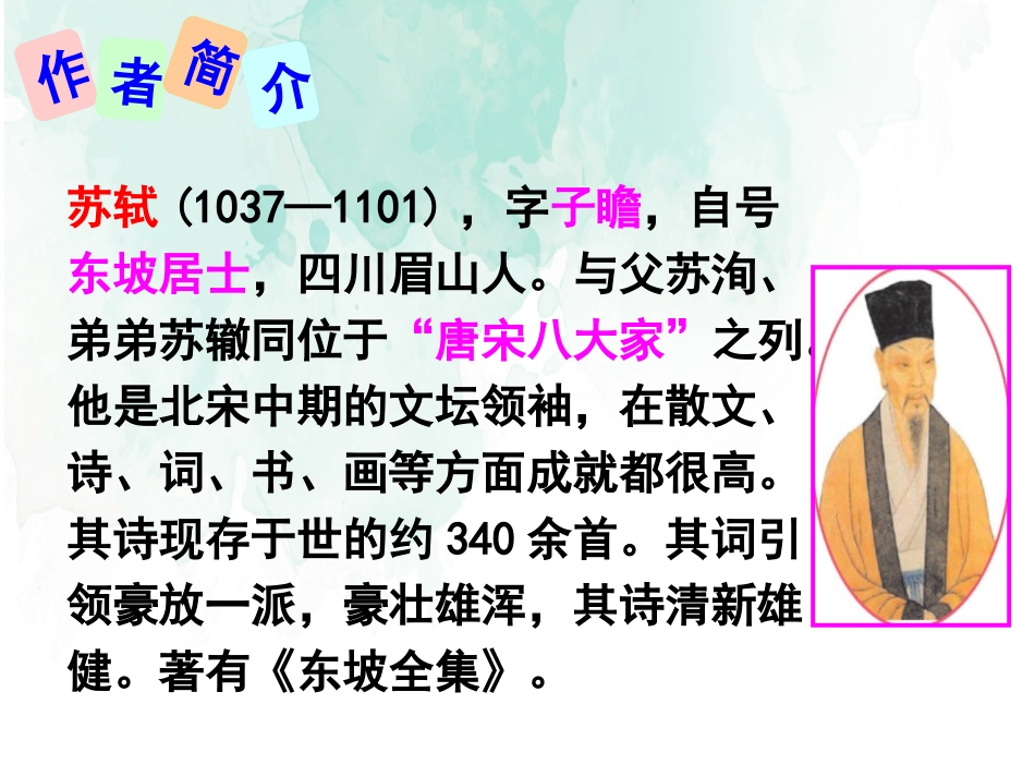 《水调歌头》课件.pptx_第2页