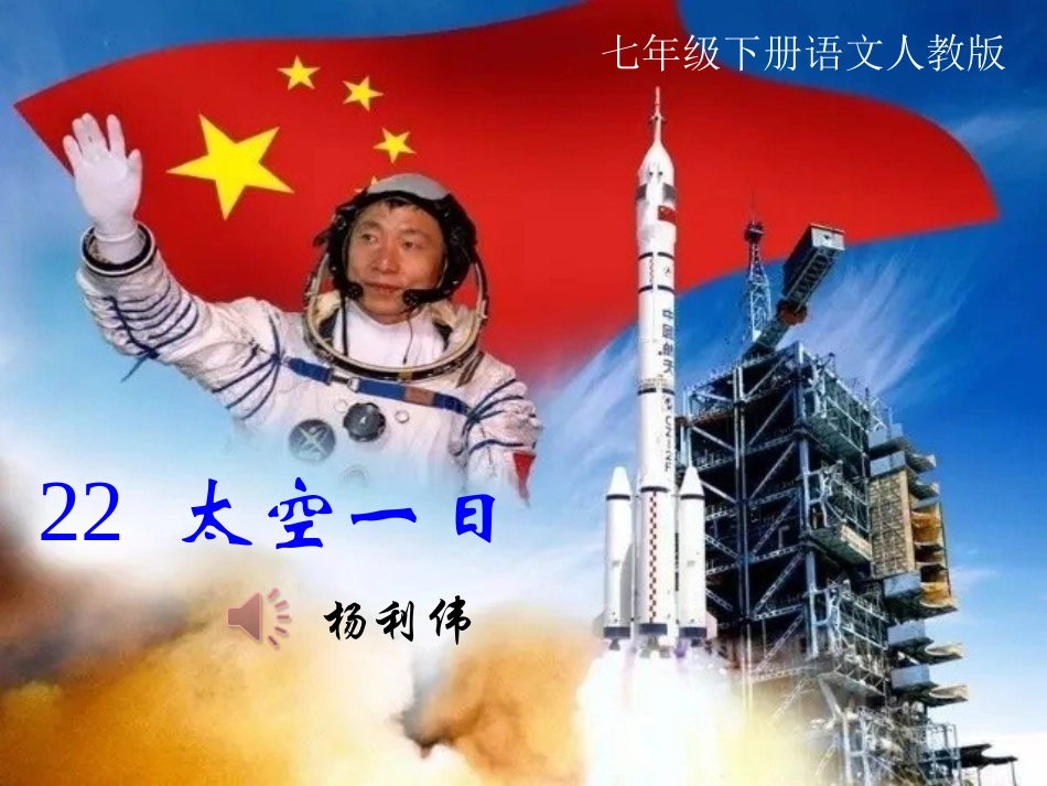 《太空一日》课件.pptx_第1页