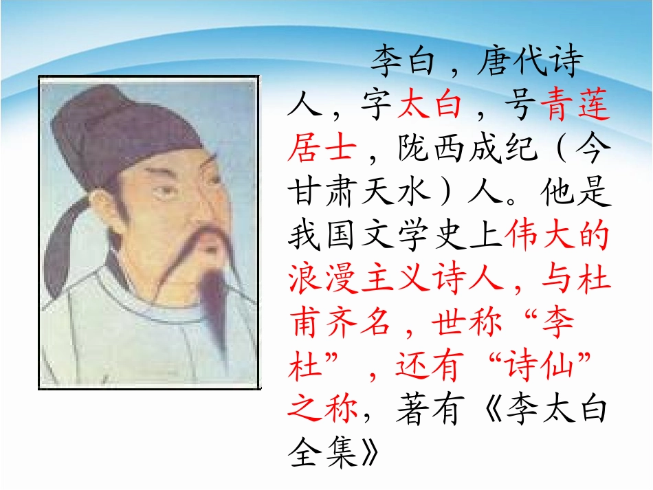 《闻王昌龄左迁龙标遥有此寄》课件.pptx_第2页