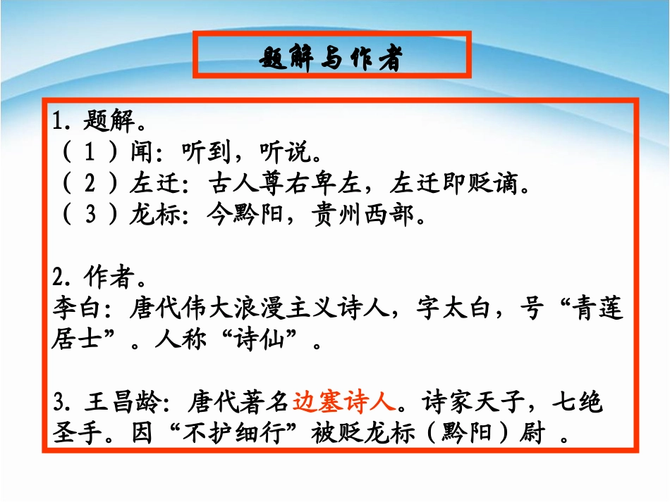 《闻王昌龄左迁龙标遥有此寄》课件.pptx_第3页