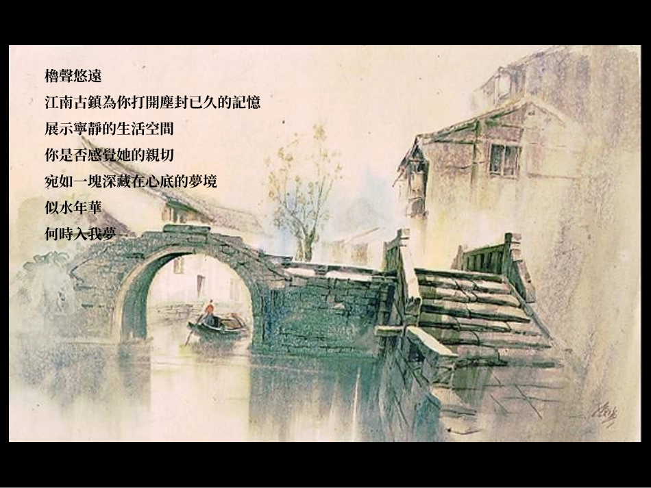 《小桥流水人家》PPT课件(1).ppt_第2页
