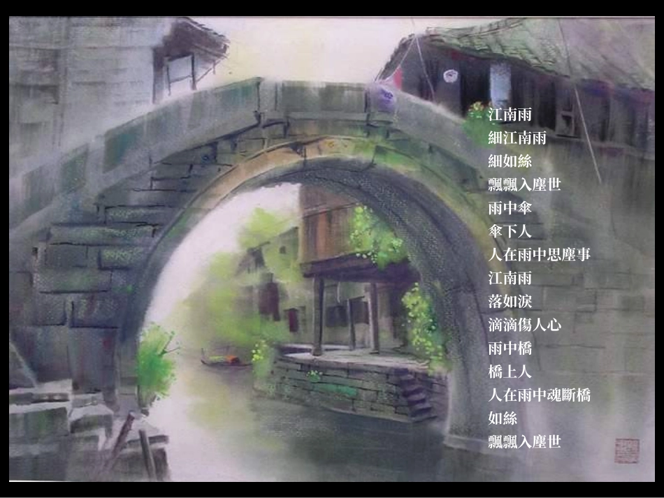 《小桥流水人家》PPT课件(1).ppt_第3页