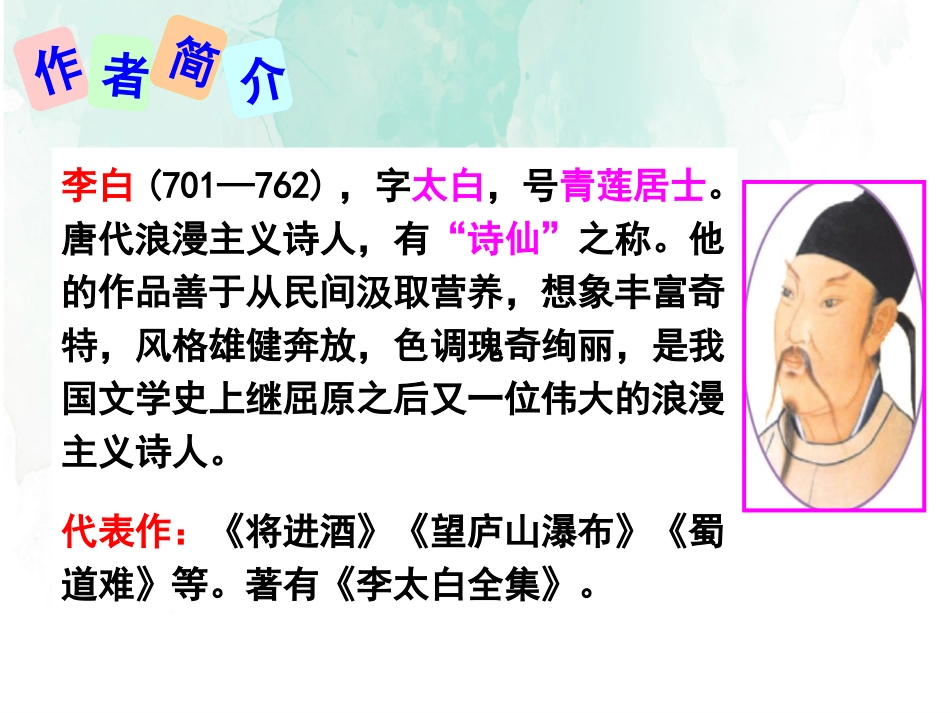 《行路难》课件.pptx_第2页