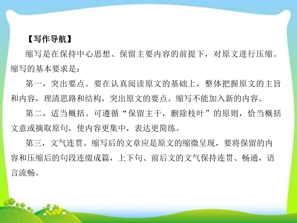 《学习缩写》课件.pptx_第2页