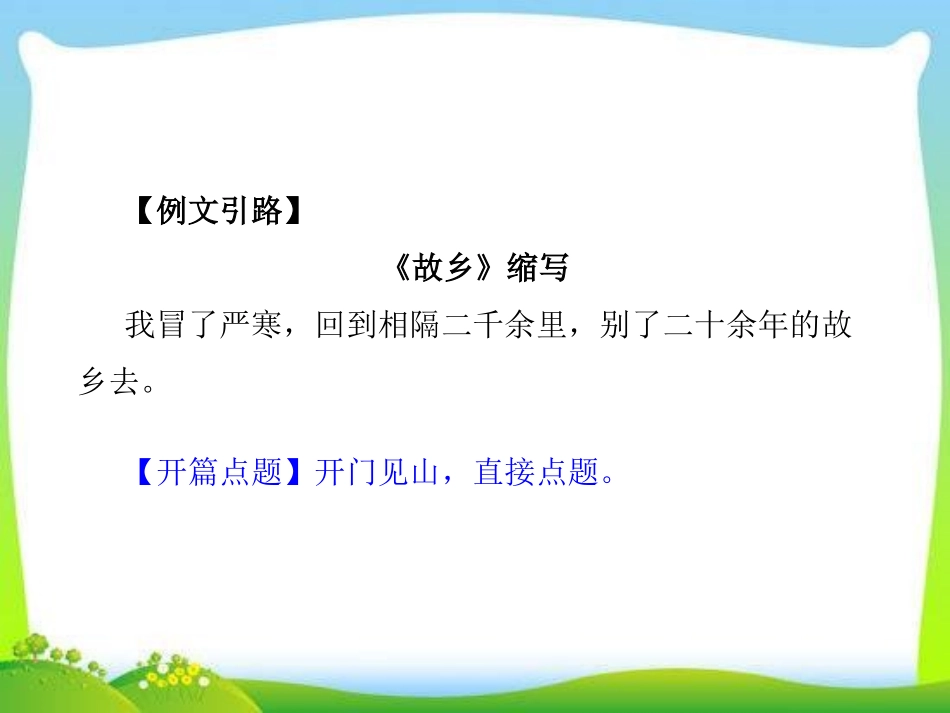 《学习缩写》课件.pptx_第3页