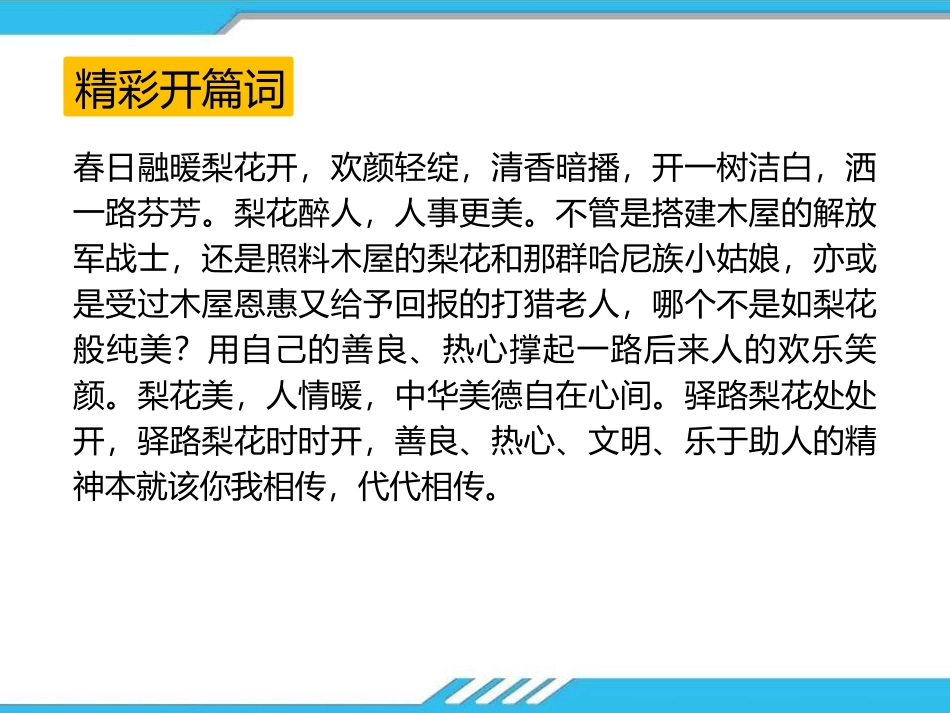 《驿路梨花》课件.pptx_第2页