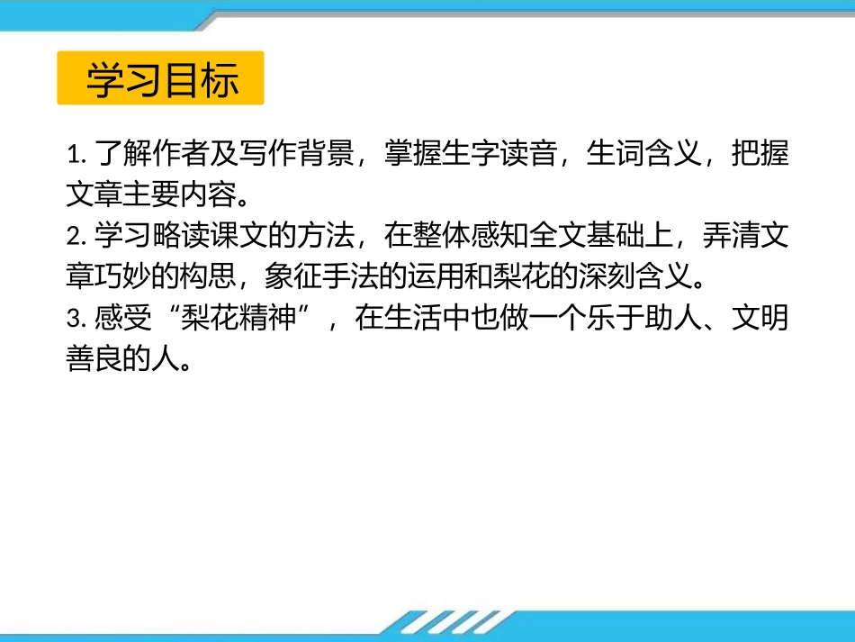 《驿路梨花》课件.pptx_第3页
