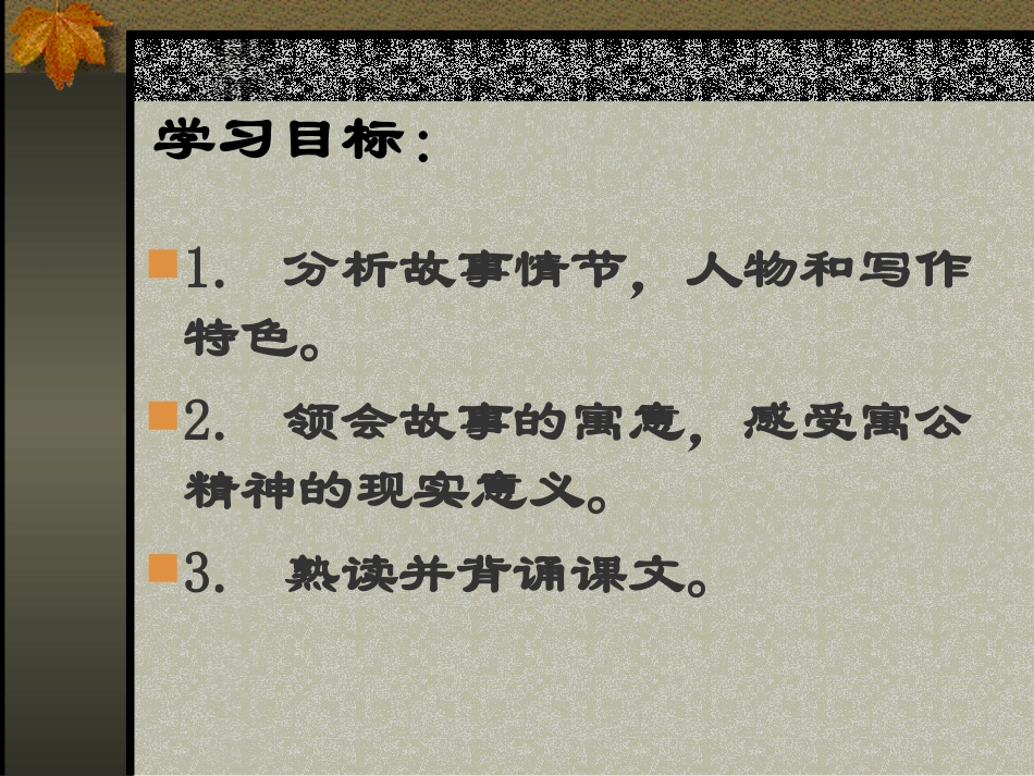 《愚公移山》课件.ppt_第2页