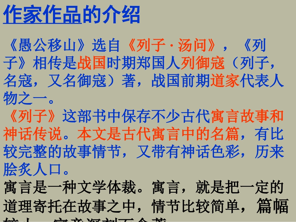《愚公移山》课件.ppt_第3页