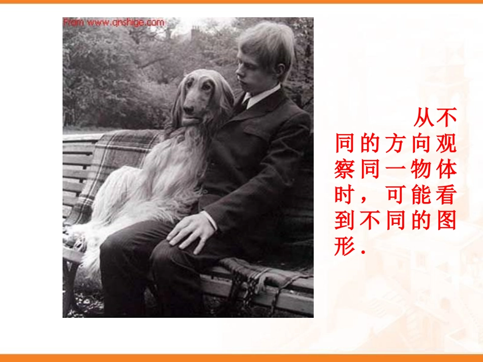 《制作立体模型》投影与视图PPT课件.pptx_第3页
