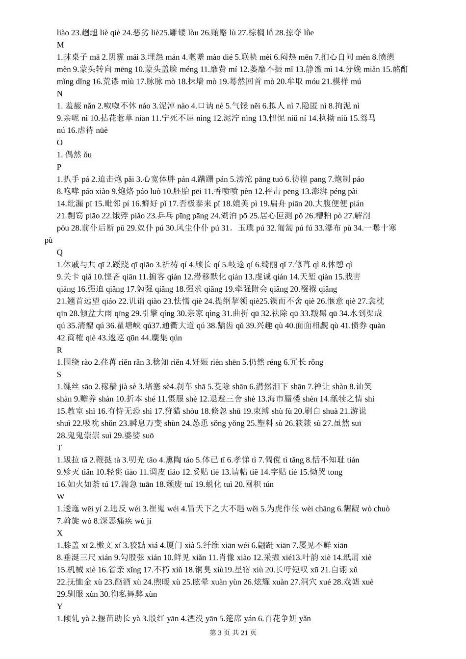 2022中考复习初中语文知识点归纳汇总（人教版）.doc_第3页