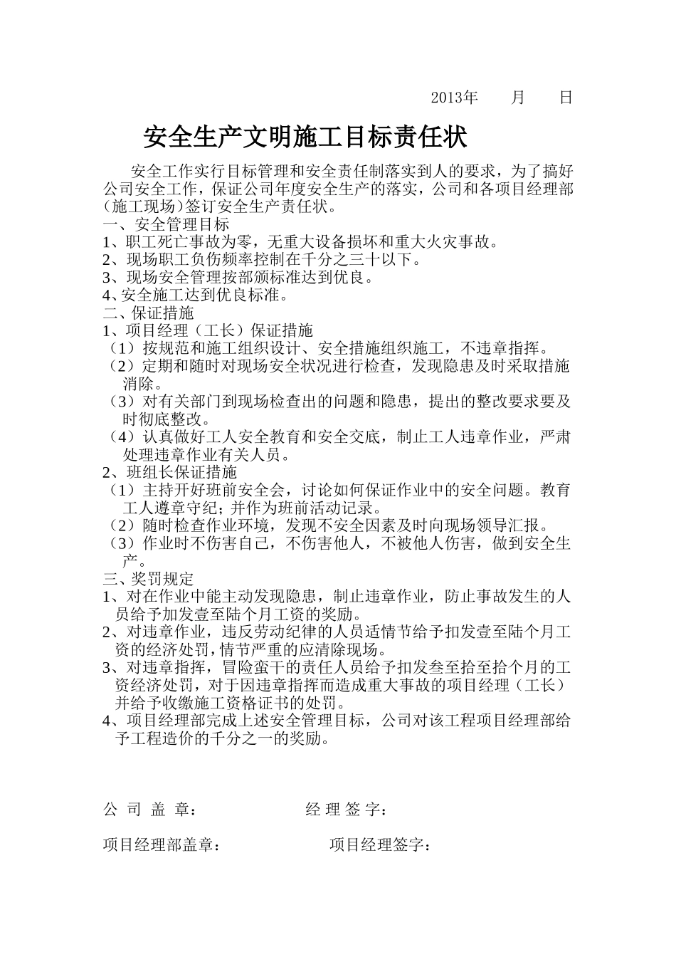 安全生产责任制考核制度及目标文件.doc_第2页