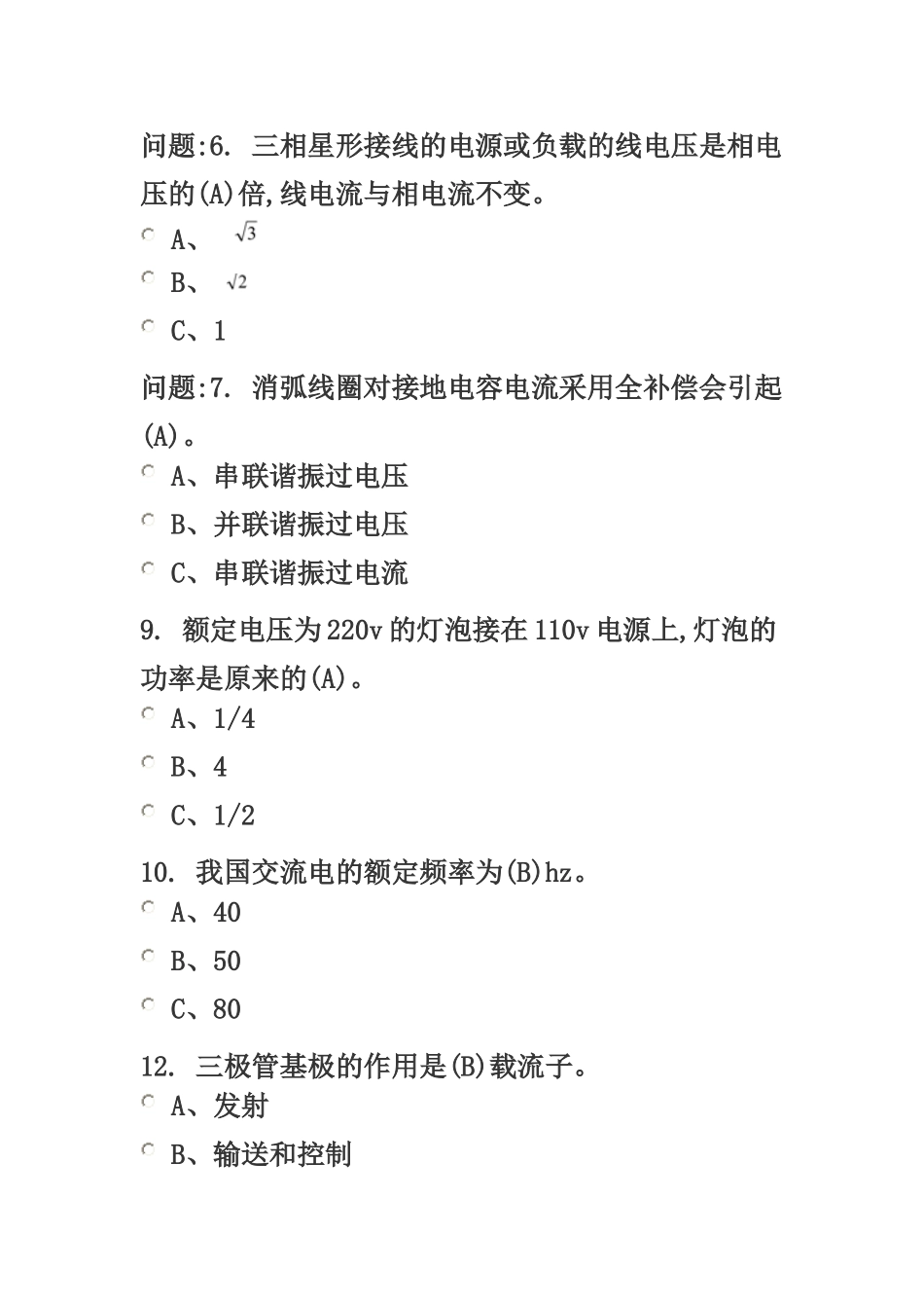 电工基础与电子基础单选题.doc_第2页