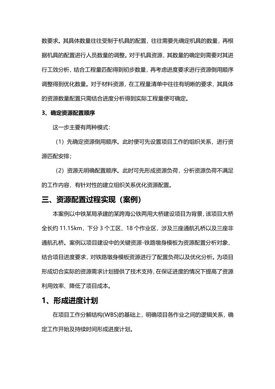 施工项目资源配置及优化.pdf_第2页