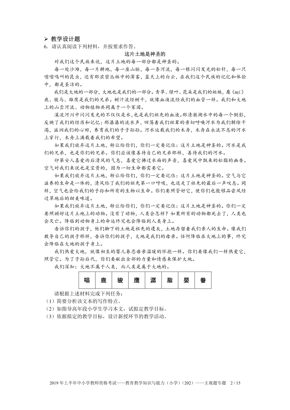 小学教师资格考试——教育教学知识与能力主观题专题.pdf_第2页