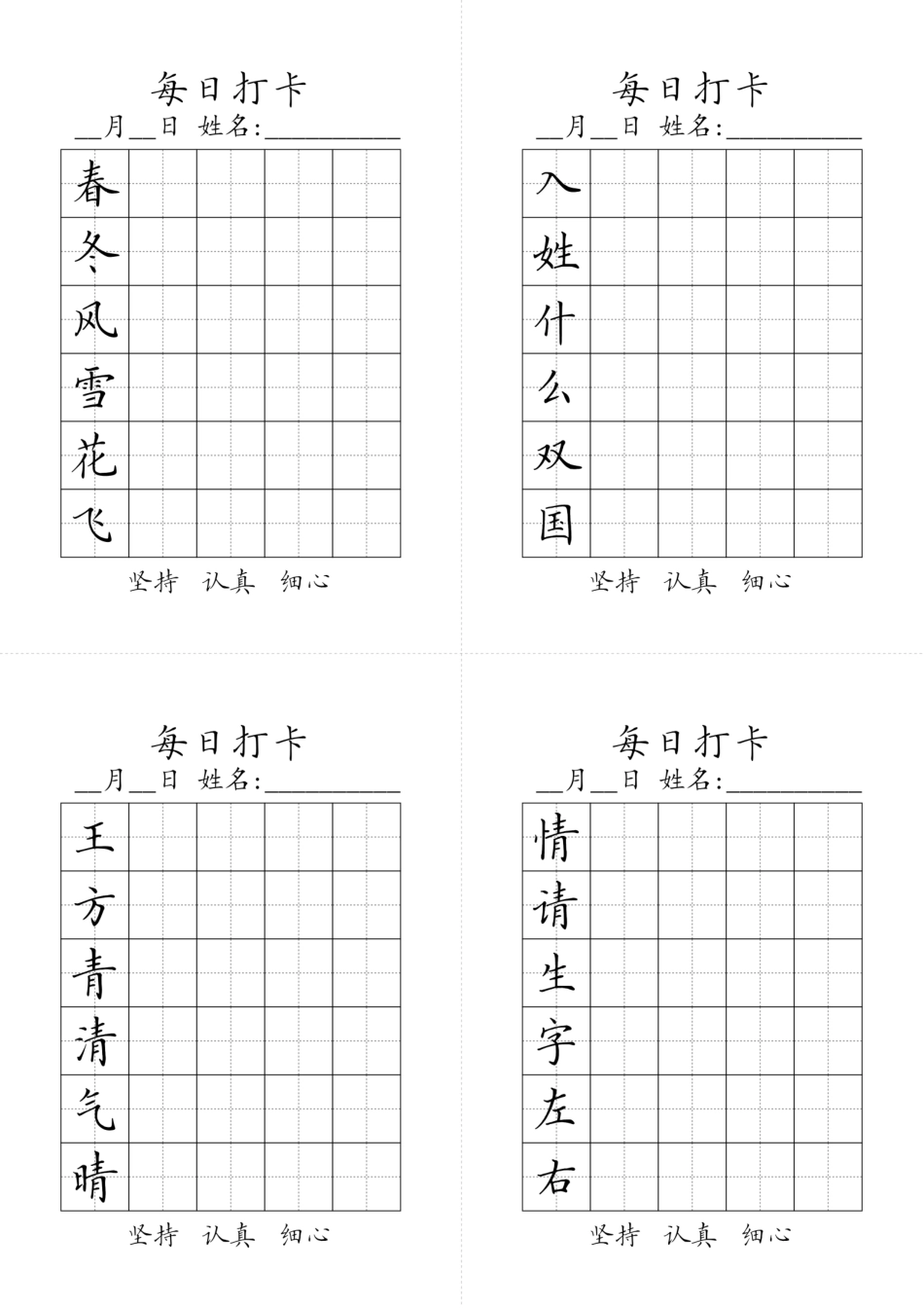 一年级下册生字黑白(1).pdf_第1页