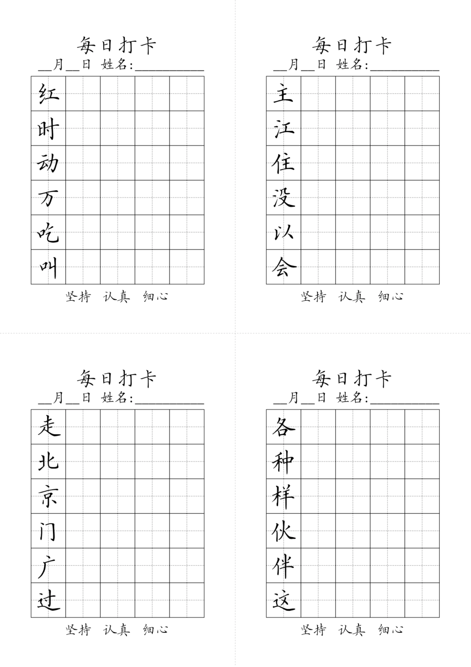 一年级下册生字黑白(1).pdf_第2页